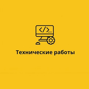 Технические работы в январе Технические работы в январе